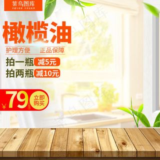 淘宝天猫化妆品天然橄榄油主图直通车