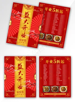 中餐厅盛大开业促销宣传单