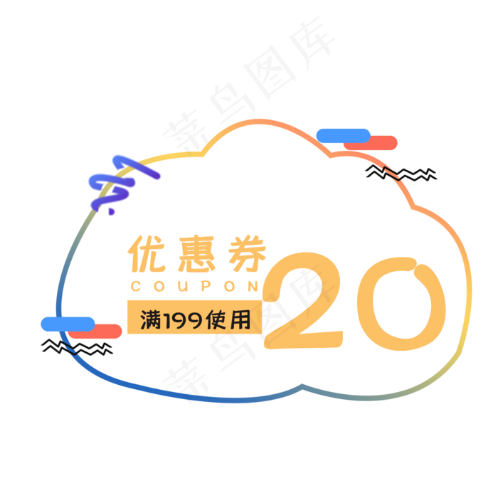 创意优惠券元素(2000X2000(DPI:132))psd模版下载