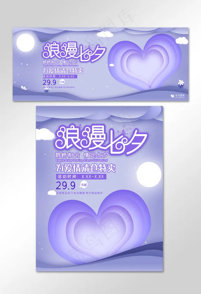 七夕促销七夕情人节电商banner(800*1209px)psd模版下载