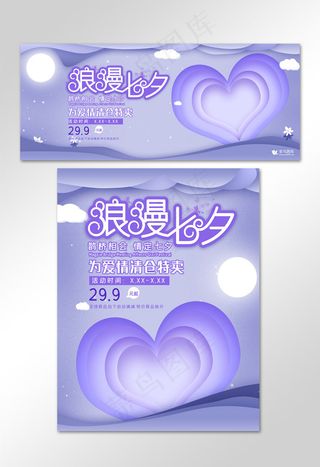 七夕促销七夕情人节电商banner