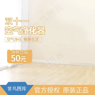 电商天猫双十一立体家居场景家用电器主图