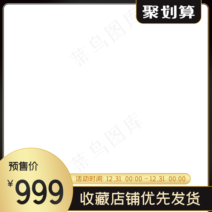 电商聚划算主图(2000X2000(DPI:72))psd模版下载