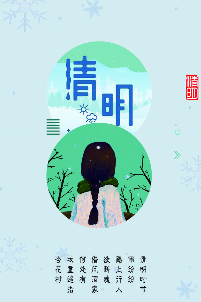 踏青清明节海报设计