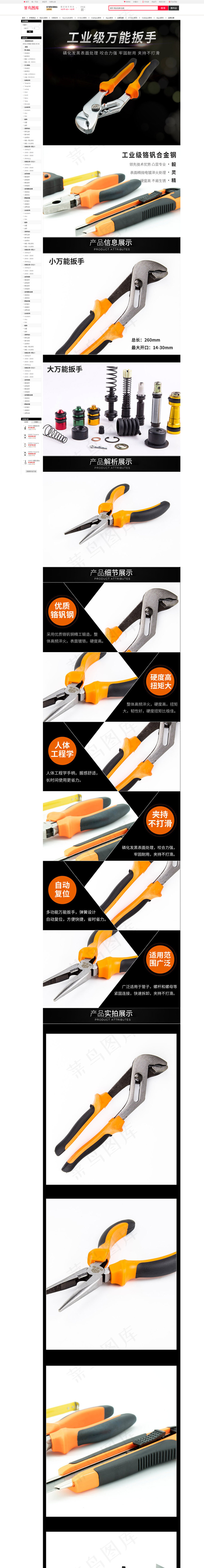 工业级万能扳手工具详情页(790*11000px 72 dpi )psd模版下载
