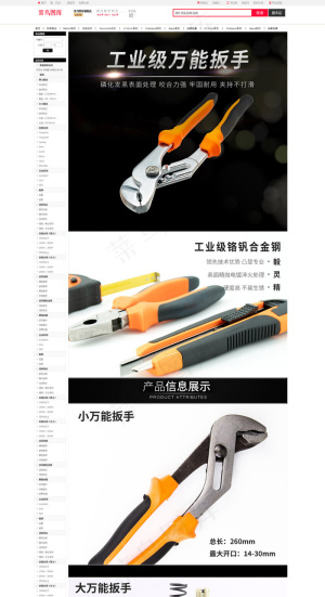 工业级万能扳手工具详情页