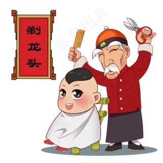 剃龙头爷爷孙子剃头理发人物,免抠元素