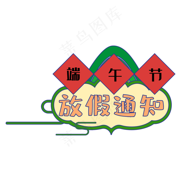 端午节放假通知边框(2000*2000px 300 dpi )ai矢量模版下载