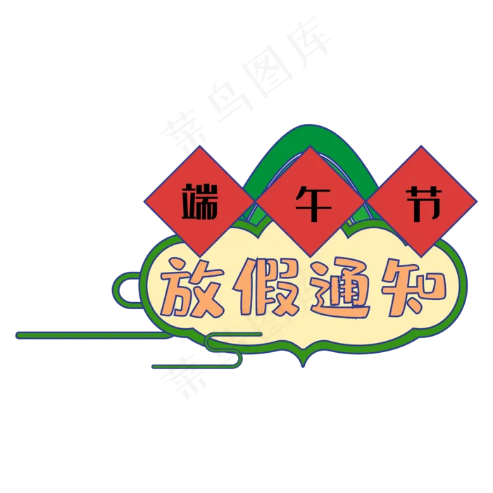 端午节放假通知边框(2000*2000px 300 dpi )ai矢量模版下载
