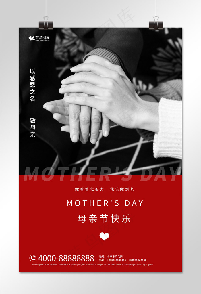 母亲节感人握手红色大气摄影海报