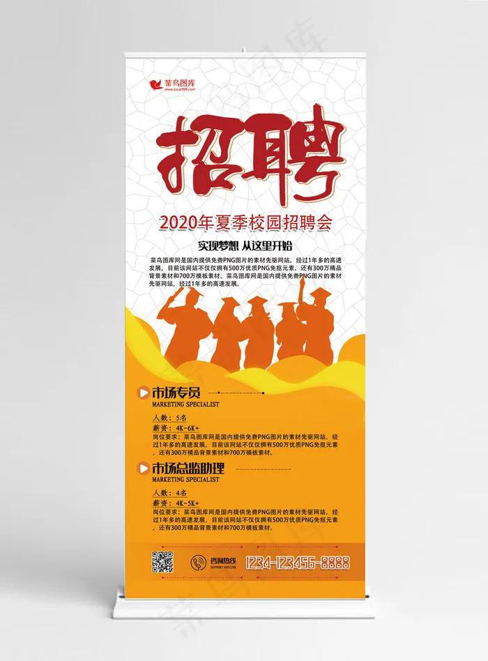 招聘黄色手绘风夏季校园招聘会展架易拉宝
