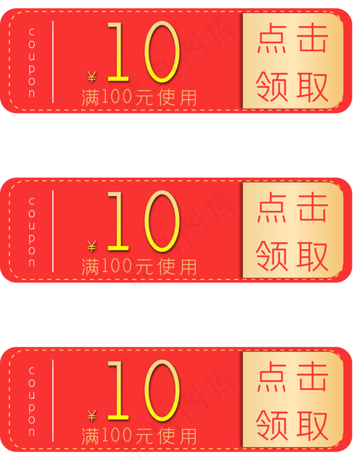 渐变金色优惠券