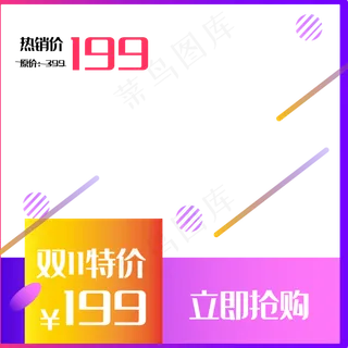 电商促销主图标签