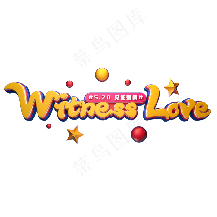 Witness love520字体元素艺术字(2000X2000(DPI:149))psd模版下载