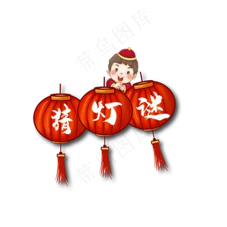 猜灯谜元宵素材