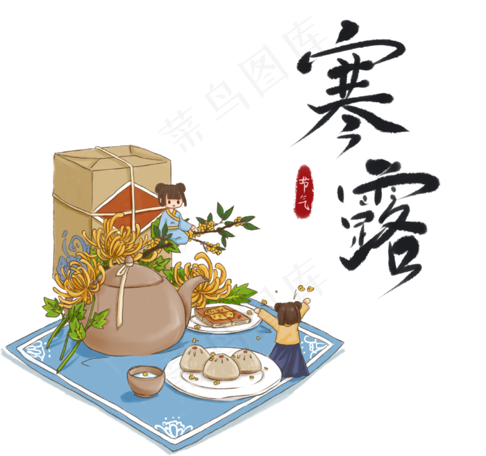 寒露节日组合图,免抠元素