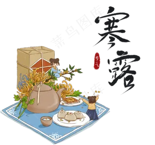 寒露节日组合图,免抠元素