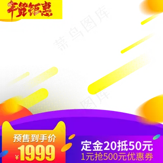 年货钜惠年货节主图直通车