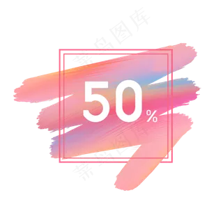 粉色水彩笔刷标签