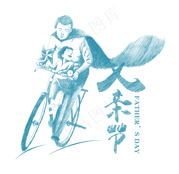 父亲节矢量图(2304X2245(DPI:300))psd模版下载