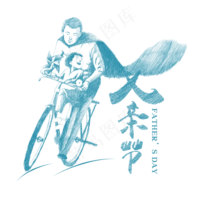 父亲节矢量图(2304X2245(DPI:300))psd模版下载