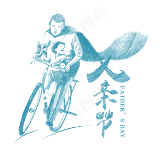 父亲节矢量图 父亲节矢量图