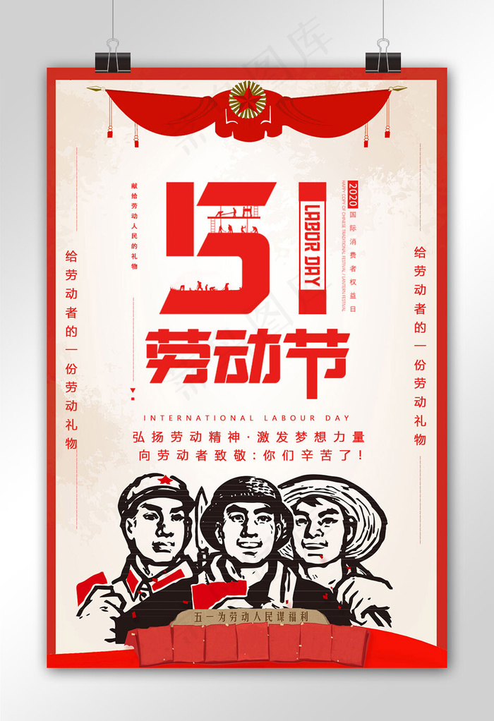 创意5.1劳动节海报