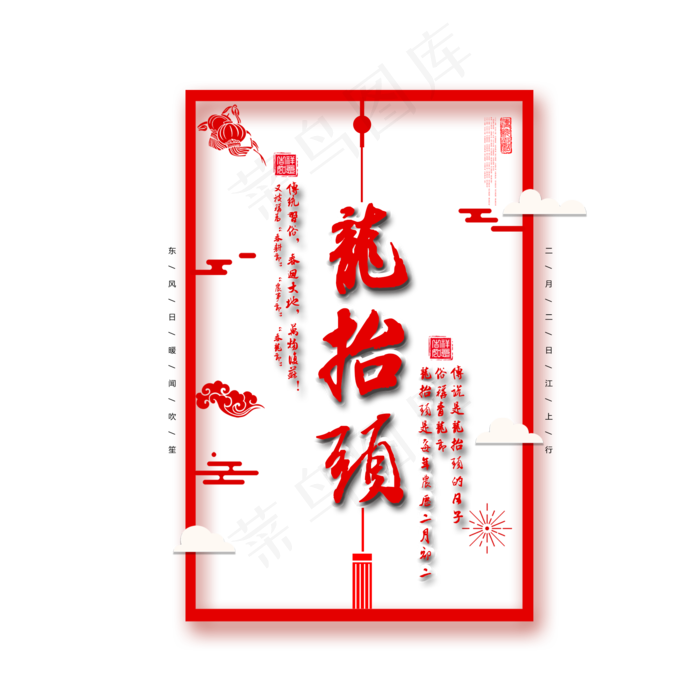 龙抬头艺术字(2000X2000(DPI:150))psd模版下载