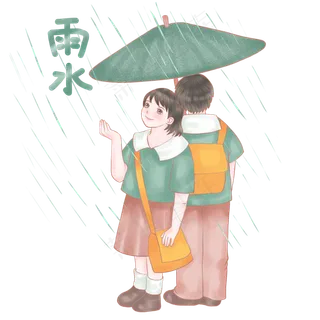 雨水节气之欣赏风雨,免抠元素