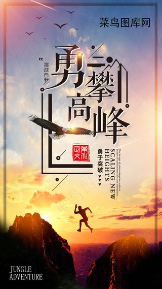 2018简约大气勇攀高峰