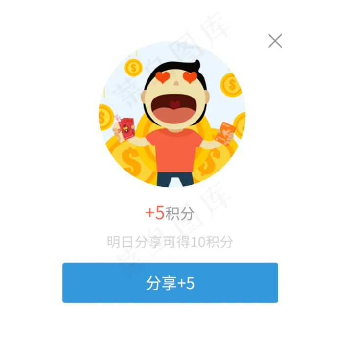 分享积分弹窗(2000X2000(DPI:300))psd模版下载