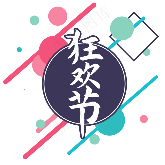 618电商狂欢节(2000X2000(DPI:300))psd模版下载