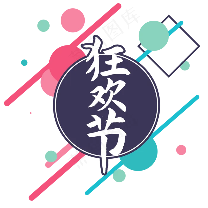 618电商狂欢节(2000X2000(DPI:300))psd模版下载