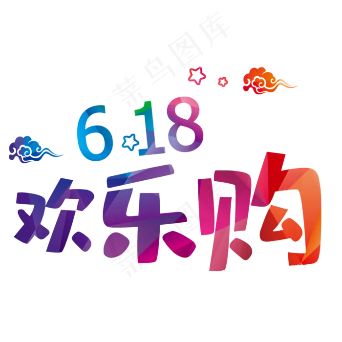 618欢乐购促销主题(1083*1083px 	      )psd模版下载