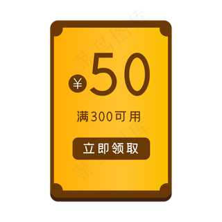 电商淘宝金色优惠券