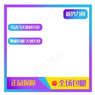 电商包邮图框优惠