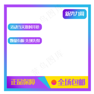 电商包邮图框优惠