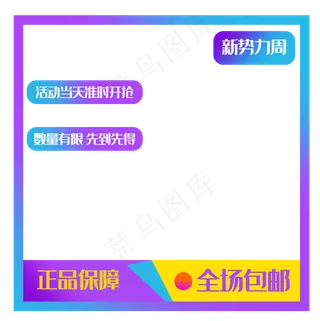 电商包邮图框优惠