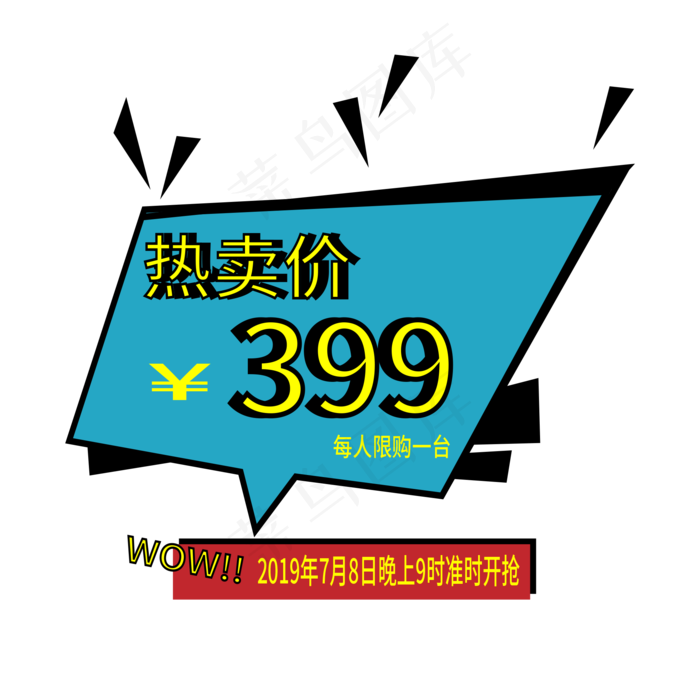 热卖价电商标签ai矢量模版下载