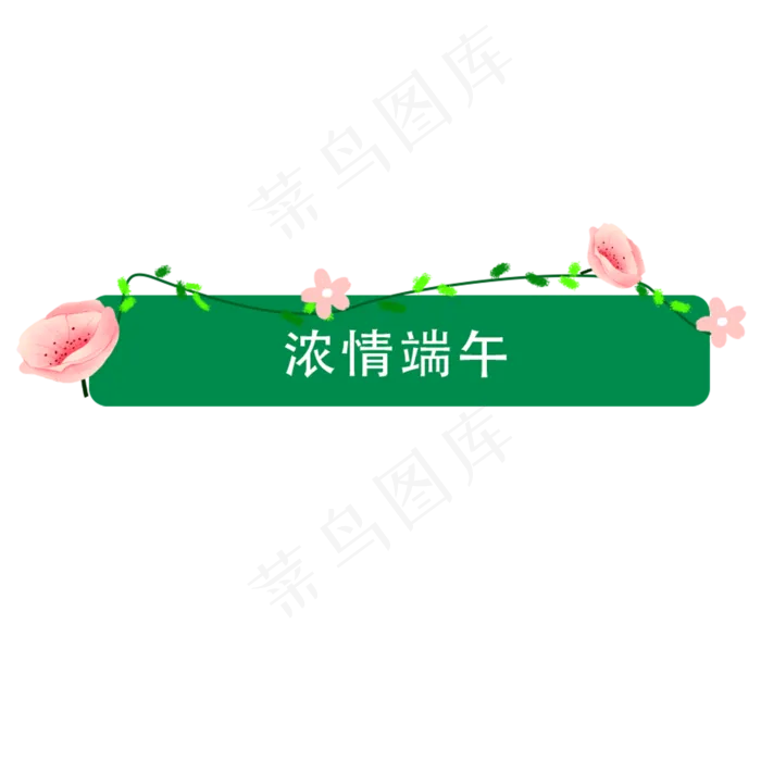 端午节边框设计(2000X2000(DPI:300))psd模版下载
