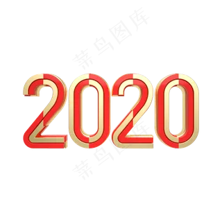 红金质感2020艺术字