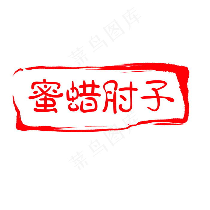 简约图案印章插图(2000X2000(DPI:300))psd模版下载