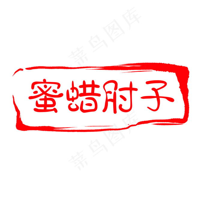 简约图案印章插图(2000X2000(DPI:300))psd模版下载