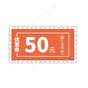 优惠券促销标签