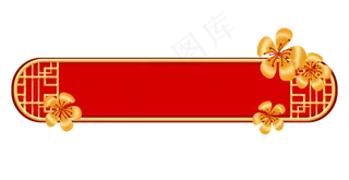 中国风标签窗花店招牌