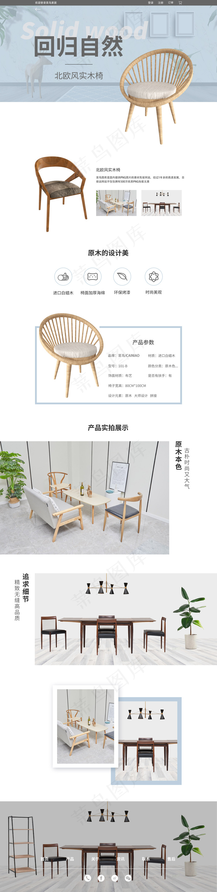 浅色简约家居网站产品详情页面模