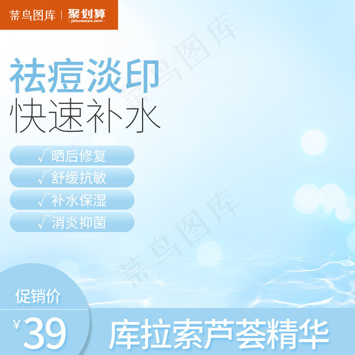 清新电商淘宝补水护肤品芦荟胶主图直通车图(800*800px)psd模版下载