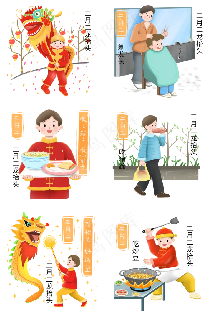 二月二龙抬头合集,免抠元素