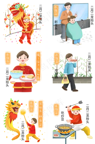 二月二龙抬头合集,免抠元素