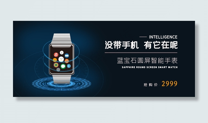 手表电商banner(800*1209px)psd模版下载